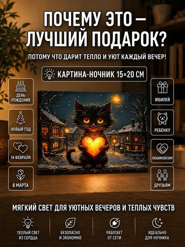 Котик с сердечком в огненном лесу — картина с котиком