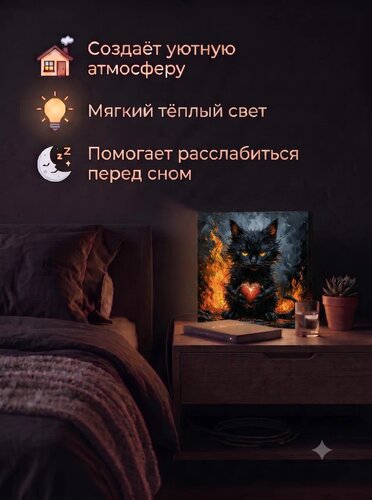 Картина-ночник «Котик с сердечком среди огня» 20 × 20 см — x3mGift — фото 1 из 1