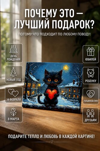 Котик с сердечком в огненном лесу — картина с котиком