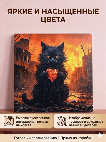 Котик с сердечком на закате — картина с котиком