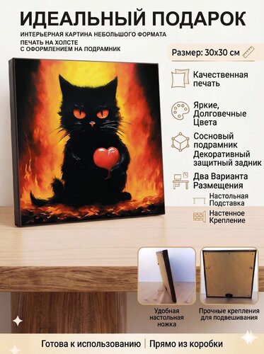 Котик с сердечком в пламени — картина с котиком
