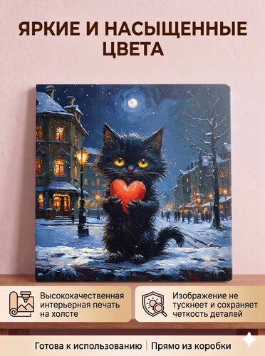 Котик с сердечком в снежном городе — картина с котиком