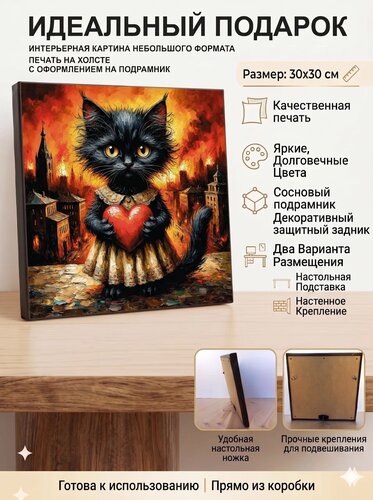 Кошечка с сердечком в огненном городе — картина с котиком