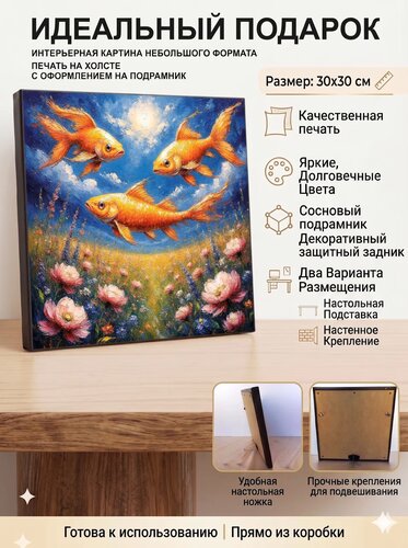 Золотые рыбки над цветами — картина с золотыми рыбками