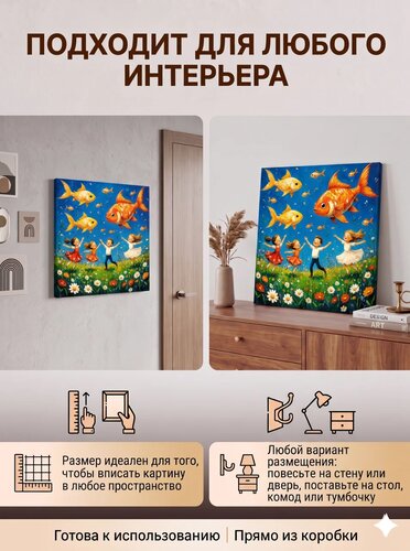 Волшебные золотые рыбки над лугом — картина с золотыми рыбками