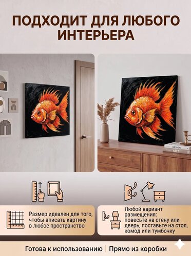 Золотая рыбка — картина с золотыми рыбками