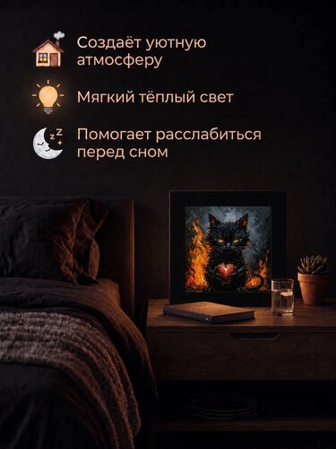 Картина с паспарту «Котик с сердечком среди огня» 30 × 30 см — x3mGift — фото 1 из 1