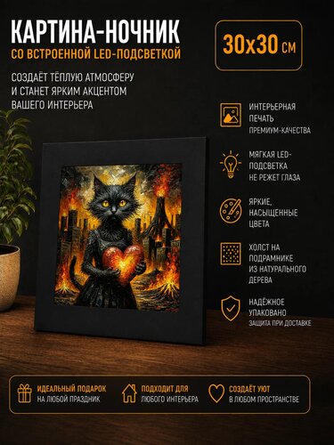 Картина с паспарту «Котик с сердечком в осенней сказке» 30 × 30 см — x3mGift — фото 1 из 1