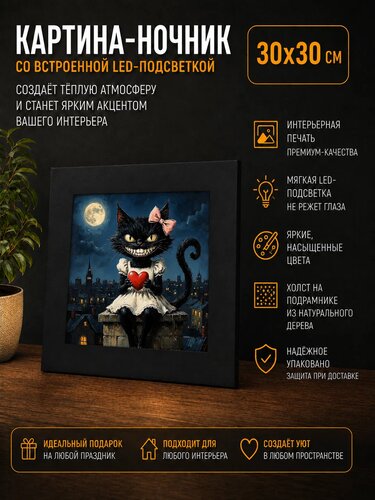 Картина с паспарту «Кошечка с бантиком и сердечком под луной» 30 × 30 см — x3mGift — фото 1 из 1
