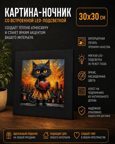 Картина с паспарту «Кошечка с сердечком на осенней улице» 30 × 30 см — x3mGift — фото 1 из 1